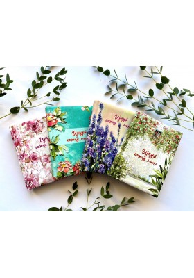 Цінуй кожну мить. Записник для тебе (недатований)